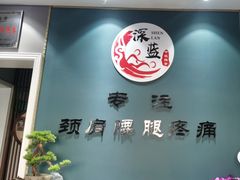 -深蓝盲人推拿·颈肩腰腿疼痛·艾灸调理(清河店)