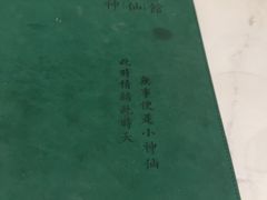 -神仙馆(衡山路店)