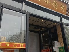 -新侨小馆(东直门北小街店)