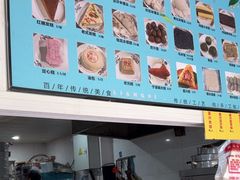 -固海糕团店