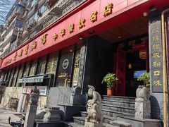 -洛阳面馆(红专路店)