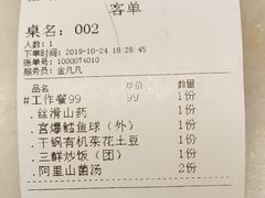账单-红蜡烛•瓦罐粥家常菜•夜宵(中山路店)