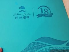 -巴依老爷·新疆美食(上城区天城路店)