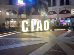 -佛罗伦萨小镇广佛名品奥特莱斯(疏港路店)