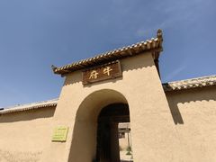 -镇北堡西部影城