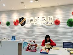 -金砾教育培训(宝山校区)