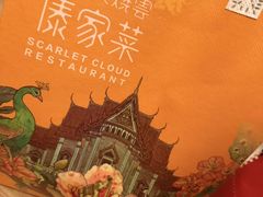 -浩海火燒雲傣家菜(芮欧百货店)