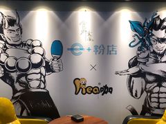 -e+粉店(康王北路店)