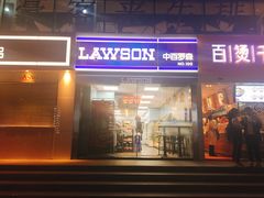 -中百罗森(新武展店)