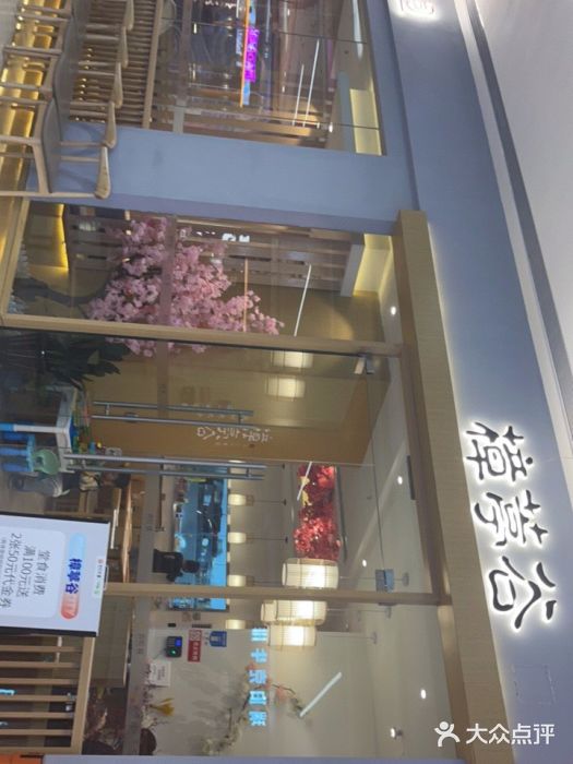 樟葶谷寿司(椒江店)门面图片