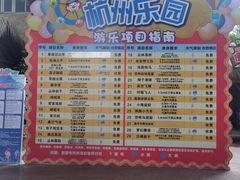 -杭州乐园