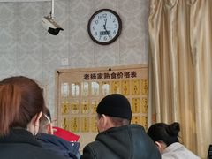 -老杨家熟食店