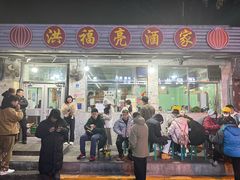 -洪福亮酒家(南草厂街店)