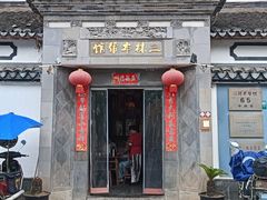 -三林塘老街