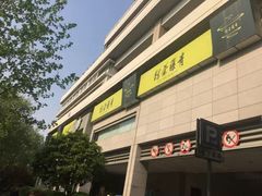 -青藤茶馆(南山路店)