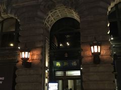 -罗斯福色戒酒吧(外滩店)