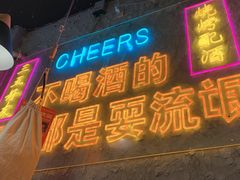 -小吴先生的店·东北烧烤(林科大店)
