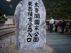 -太鲁阁公园
