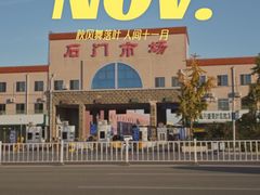 -顺鑫石门市场