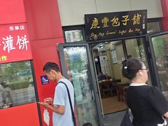-庆丰包子铺(东单店)
