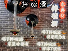 -摔碗酒(永兴坊店)