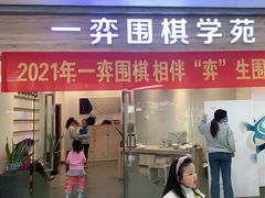-一弈围棋学苑(三峡广场店)