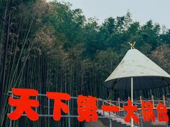 -栾川竹海野生动物园