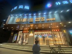 -糕材生•糕点•生日蛋糕(兴华街店)