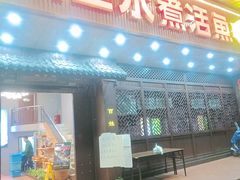 -周正水煮活鱼·吊水鱼(杏东店)