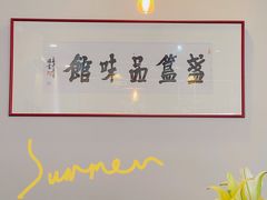 -盏簋品味馆(沙溪店)