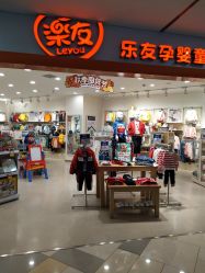 -乐友孕婴童(水游城店)