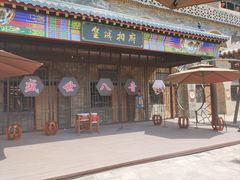 -皇城相府