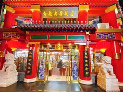 门面-白魁老号饭庄(安内店)