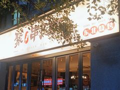 -聚串门儿·东北烧烤(信义坊店)