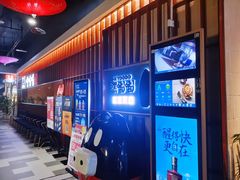 -嘿嘟嘟·肋条烧肉放题(爱融荟城店)