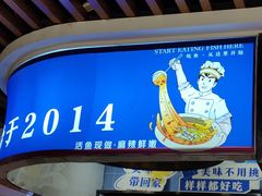 -大河宴·椒麻鱼火锅(北京路中和美食街店)