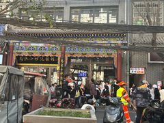 -清真·马洪小炒泡馍馆(钟楼回民街店)