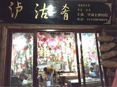 iphone_upload_pic-泸沽肴(泸沽湖大洛水村农村信用社旁店)