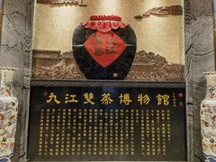 -九江双蒸博物馆