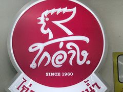 -红大哥水门鸡饭(總店)