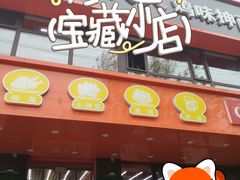 -盛京人人鸡味抻面(珠江桥店)