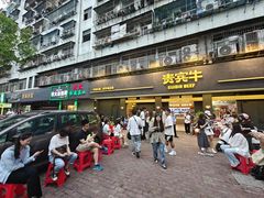 -贵宾牛·潮汕牛肉火锅(珠池总店)