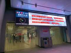 -仙林中心(地铁站)