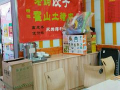 -霍嘟嘟手工水饺(黄山花园店)
