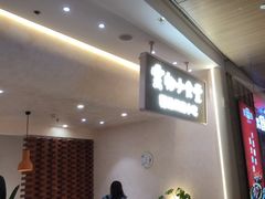 -雲物·云南小馆(好悦天地店)