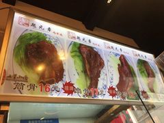 -赵元章肉骨烧(山塘街店)