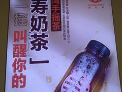 -寿奶茶·鲜奶与茶(合生汇购物中心店)