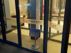 -天沐温泉(抚顺店)