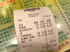 账单-顺记冰室(宝华路店)