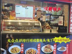 门面-鑫记婆婆兔·成都特产·兔头手撕兔(太古里店)